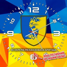 Годинник 55 Окрема Механізована Бригада
